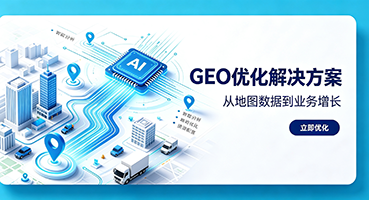 天水谷歌GEO优化